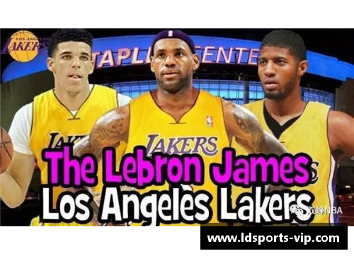 NBA洛杉矶湖人球票：最新赛季信息与购买建议