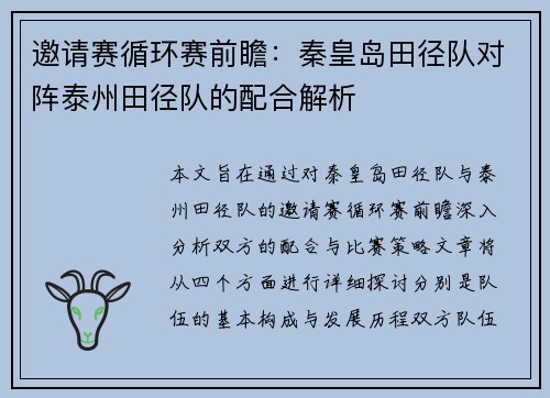 邀请赛循环赛前瞻：秦皇岛田径队对阵泰州田径队的配合解析